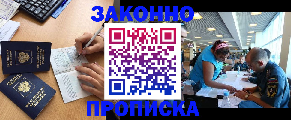 купить прописку в Обнинске
