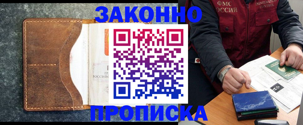 временная регистрация в Обнинске