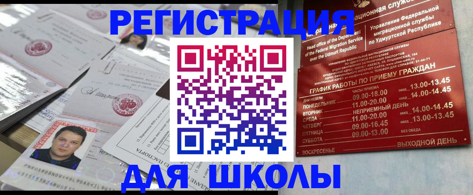 прописка ребенка в Обнинске