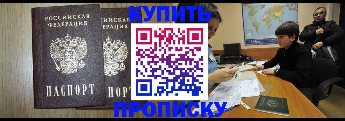 прописка паспорт в Обнинске