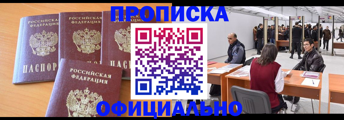 прописка штамп в Обнинске