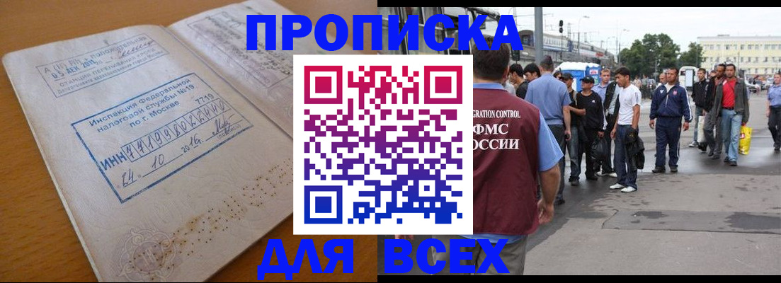прописка иностранных граждан в Обнинске