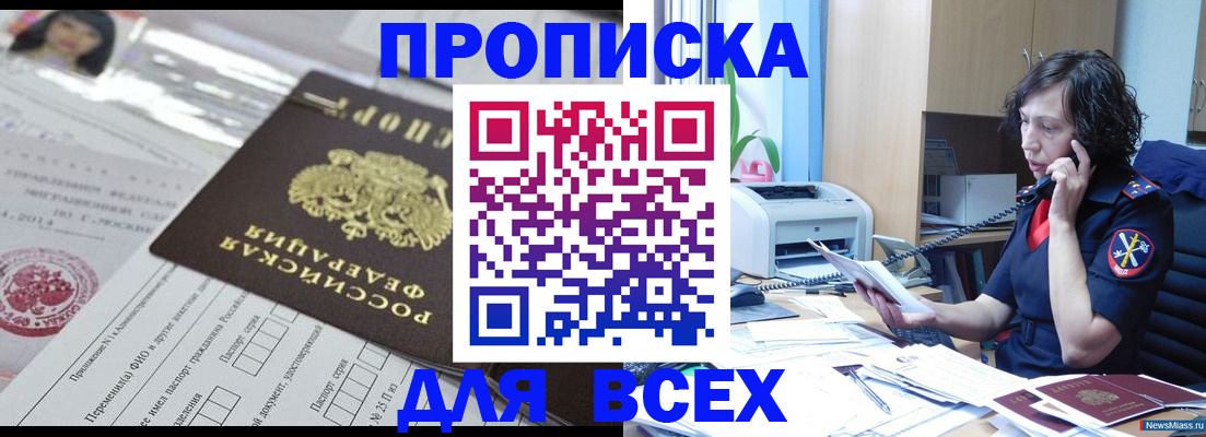 временная регистрация купить в Обнинске